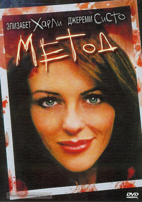 Method - Russian DVD movie cover