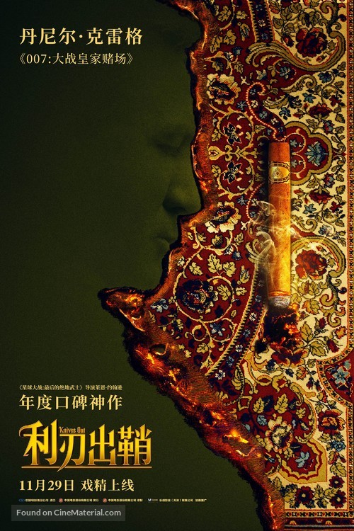 Knives Out - Chinese Movie Poster