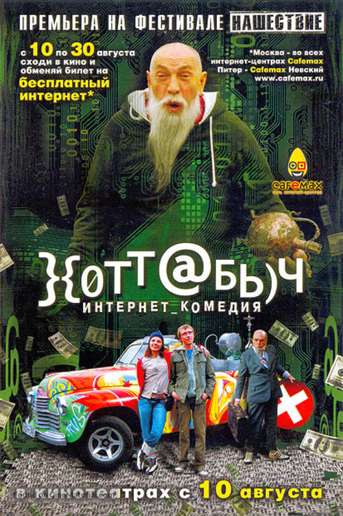 Khottabych - Russian Movie Poster