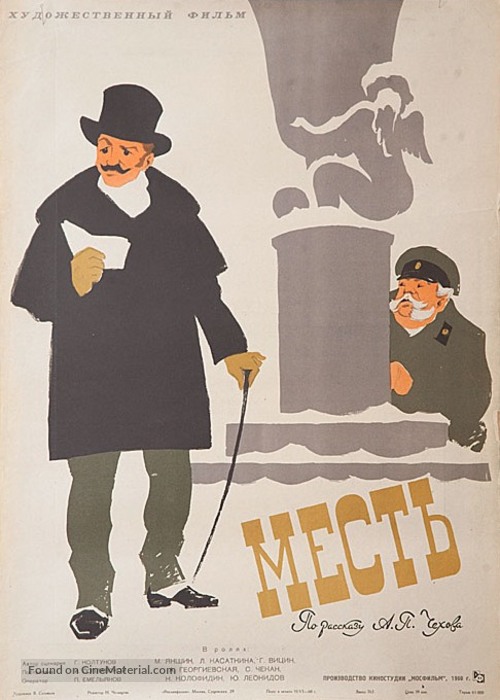 Mest - Russian Movie Poster