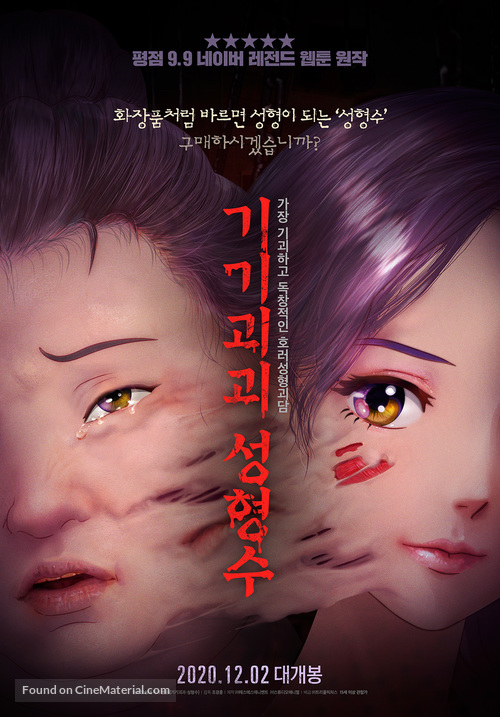 Beauty Water - South Korean Movie Poster