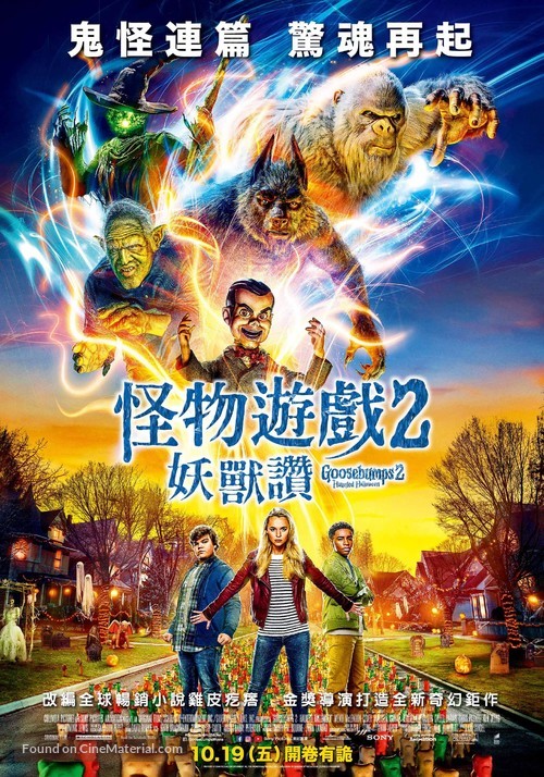 Goosebumps 2: Haunted Halloween - Taiwanese Movie Poster