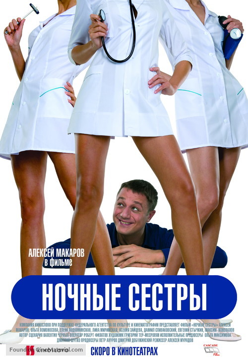 Nochnye sestry - Russian poster