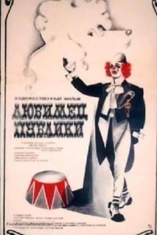 Lyubimets publiki - Soviet Movie Poster