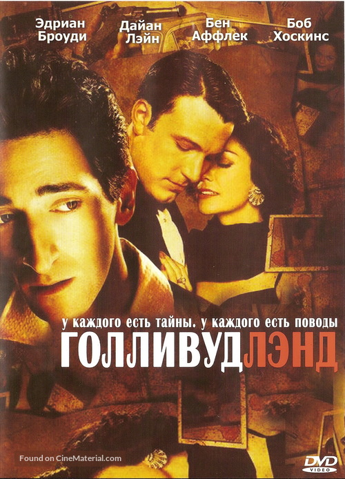 Hollywoodland - Russian DVD movie cover