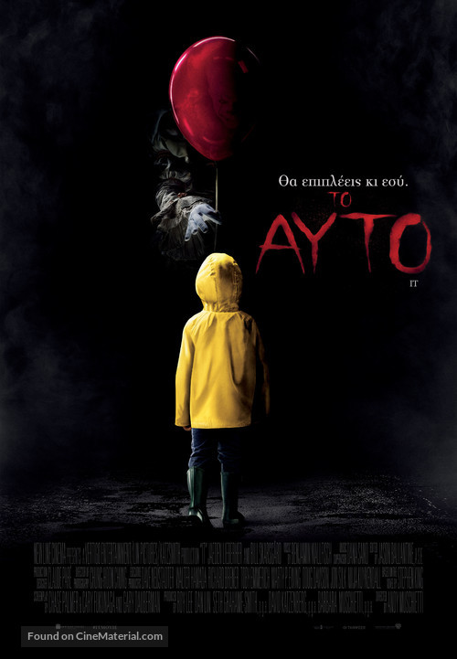 It - Greek Movie Poster