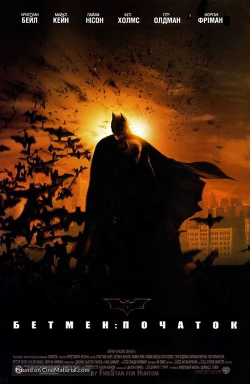 Batman Begins - Ukrainian Movie Poster