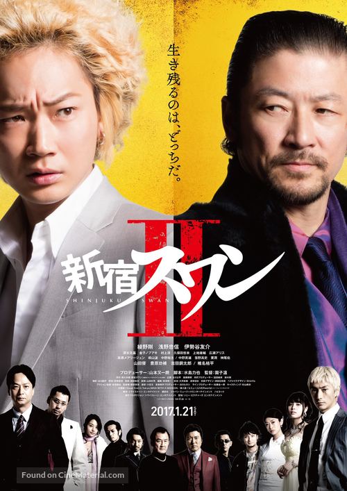 Shinjuku Swan 2 - Japanese Movie Poster