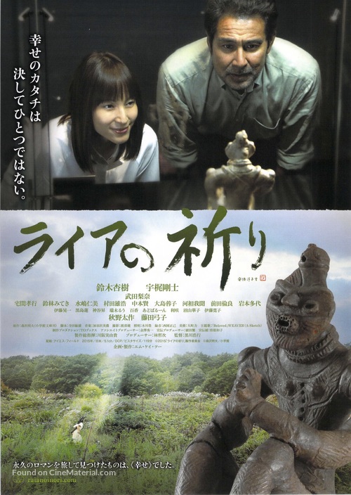 Lyre no inori - Japanese Movie Poster