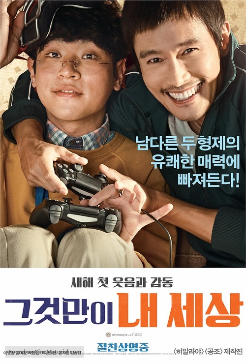 Geugeotmani Nae Sesang - South Korean Movie Poster