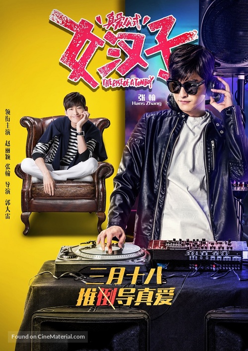 The Rise of a Tomboy - Chinese Movie Poster