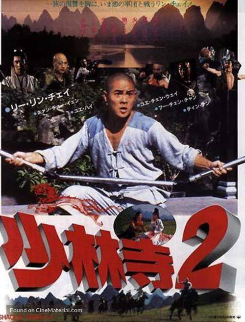 Kids From Shaolin - Japanese Movie Poster