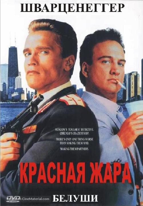 Red Heat - Russian Movie Cover