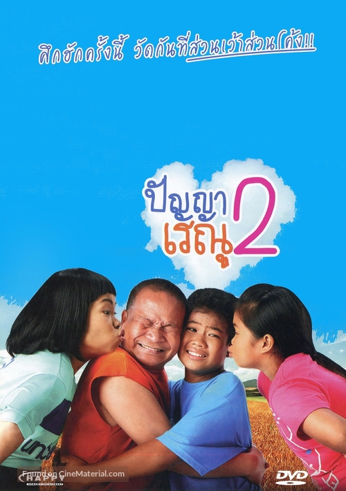 Panya Raenu 2 - Thai DVD movie cover