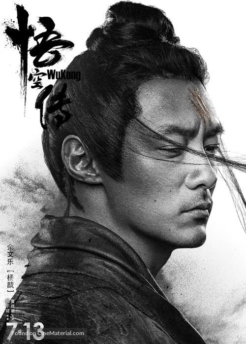 Wukong - Chinese Movie Poster