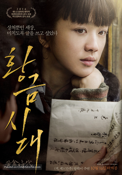 Huang jin shi dai - South Korean Movie Poster