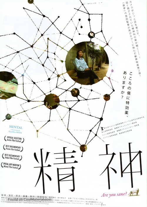 Seishin - Japanese Movie Poster