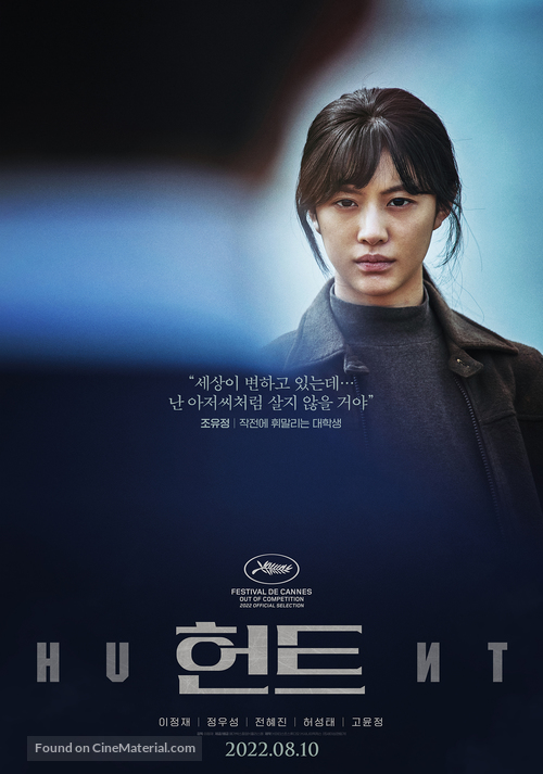 Heon-teu - South Korean Movie Poster