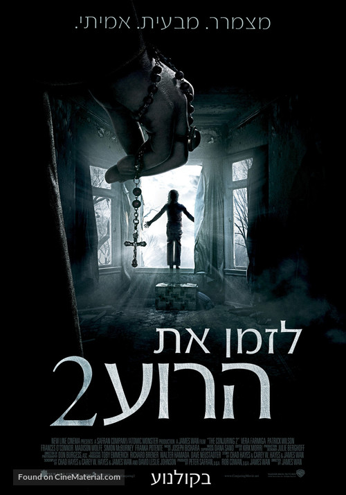 The Conjuring 2 - Israeli Movie Poster