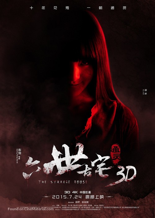 Tong ling zhi liu shi gu zhai - Chinese Movie Poster