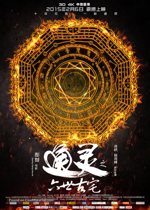 Tong ling zhi liu shi gu zhai - Chinese Movie Poster