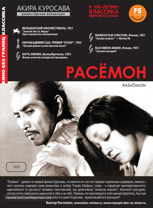 Rash&ocirc;mon - Russian Movie Cover