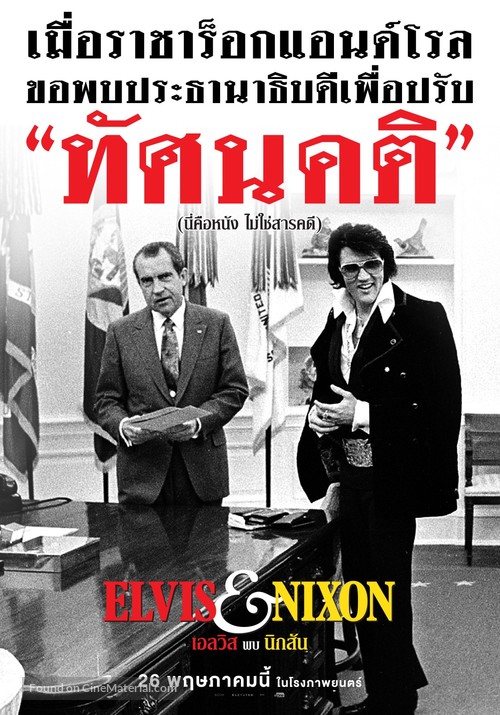 Elvis &amp; Nixon - Thai Movie Poster