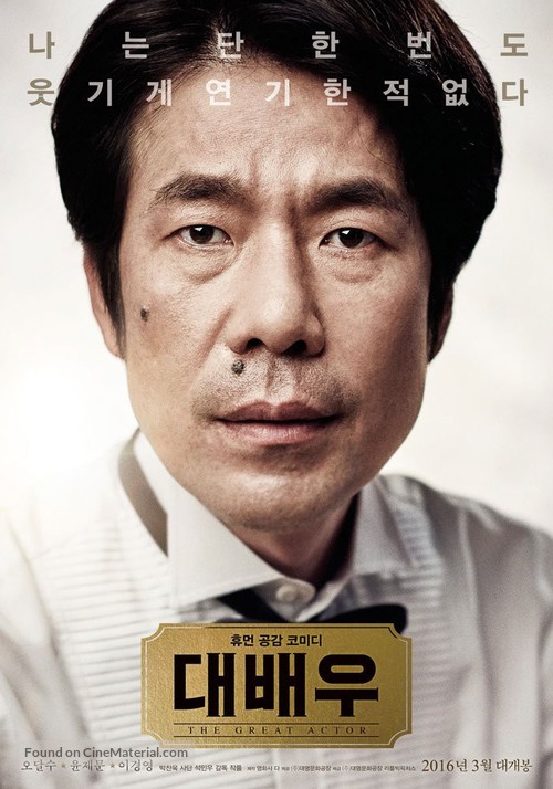 The Great Actor - South Korean Movie Poster