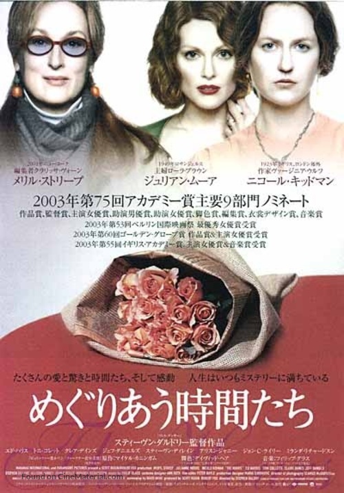 The Hours - Japanese Movie Poster