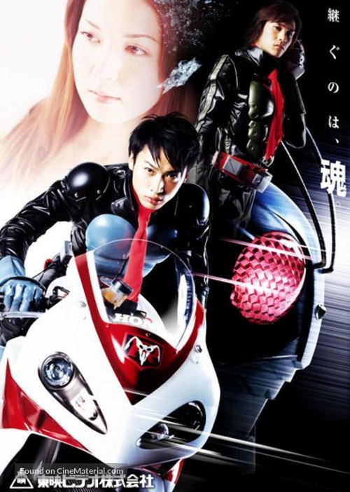 Kamen Raid&acirc;: The First - Japanese Movie Poster