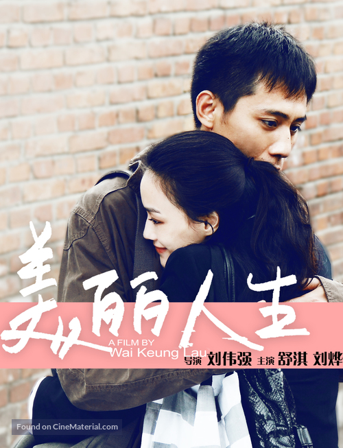 A Beautiful Life - Chinese Movie Poster