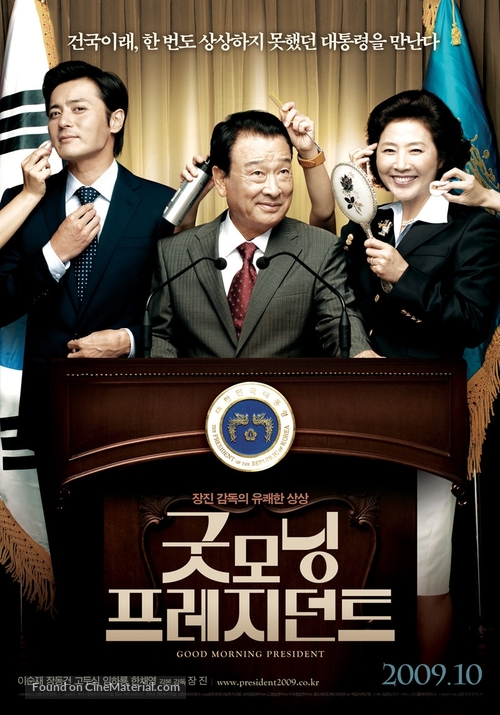 Gutmoning peurejideonteu - South Korean Movie Poster