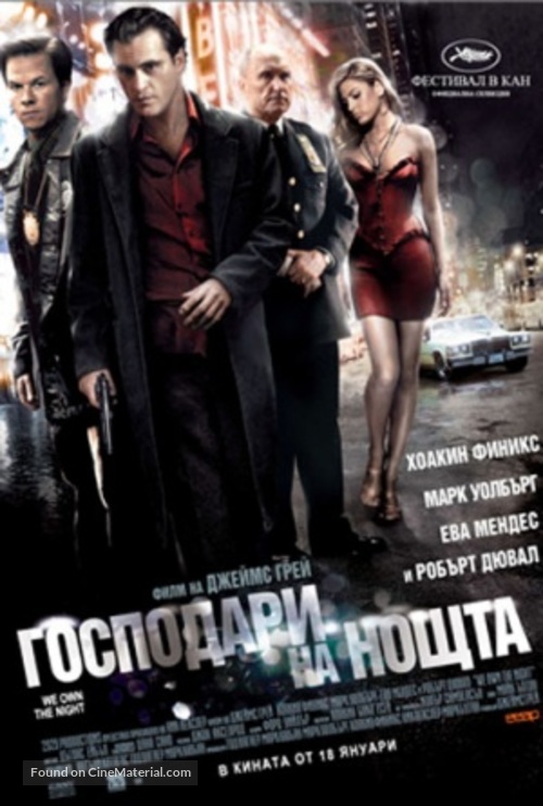 We Own the Night - Bulgarian Movie Poster