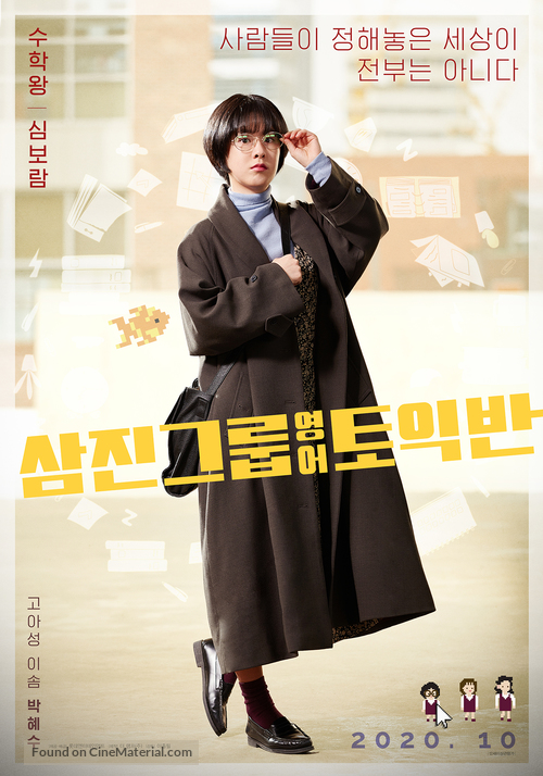 Samjin Group Yeong-aw TOEIC-ban - South Korean Movie Poster