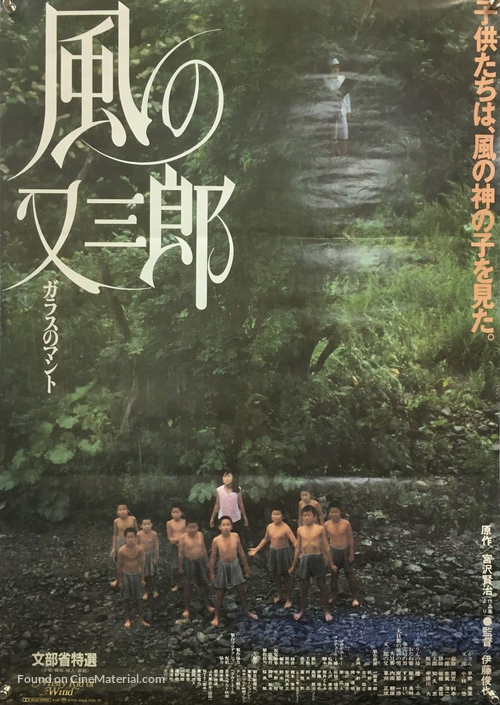 Kaze no Matasabur&ocirc; - Garasu no manto - Japanese Movie Poster