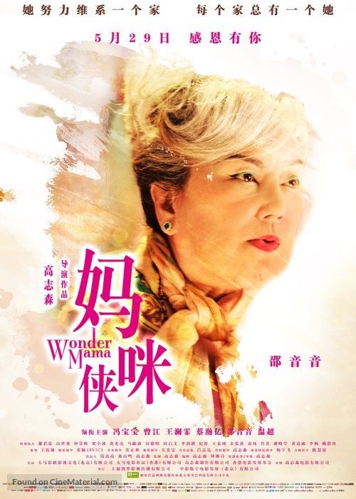 Wonder Mama - Chinese Movie Poster