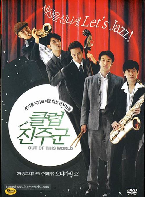 Kono yo no sotoe - Club Shinchugun - South Korean poster