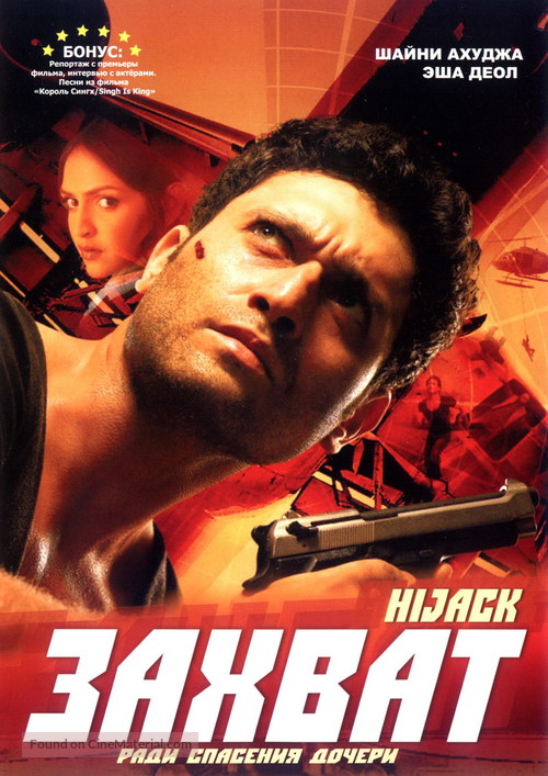 Hijack - Russian DVD movie cover