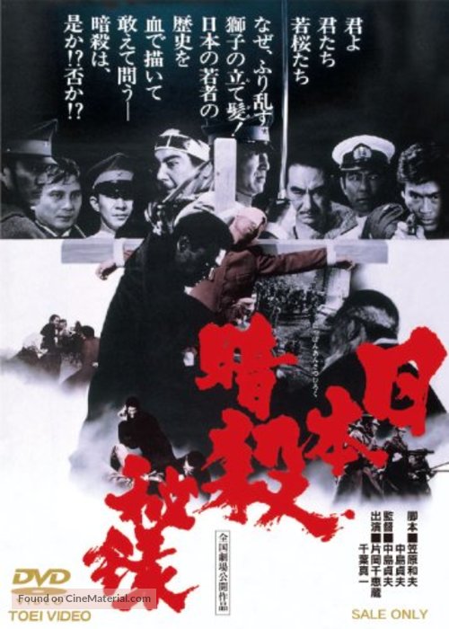 Nihon ansatsu hiroku - Japanese DVD movie cover