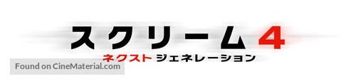 Scream 4 - Japanese Logo