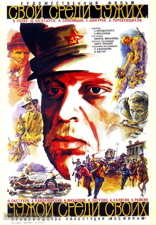 Svoy sredi chuzhikh, chuzhoy sredi svoikh - Soviet Movie Poster