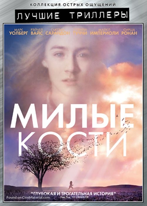 The Lovely Bones - Russian DVD movie cover