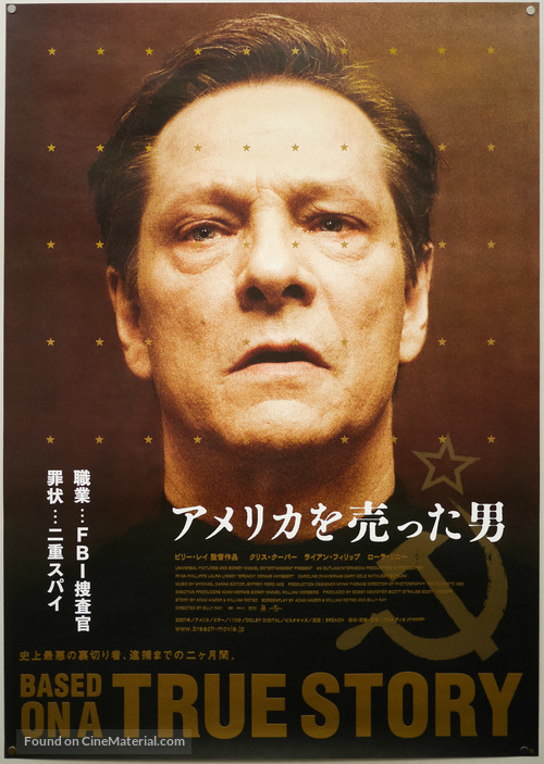 Breach - Japanese Movie Poster