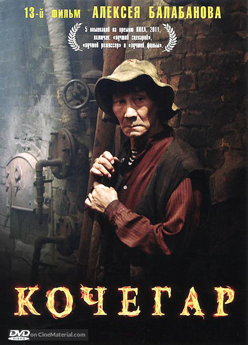 Kochegar - Russian DVD movie cover