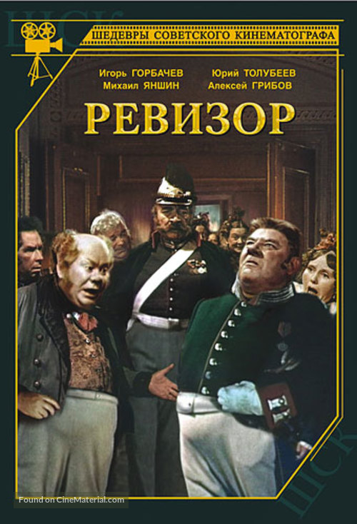 Revizor - Russian DVD movie cover