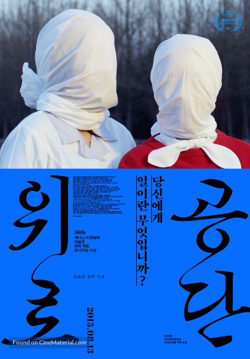 Eui-ro-gong-dan - South Korean Movie Poster