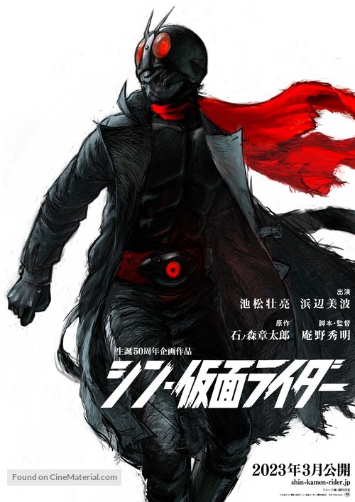 Shin Kamen Rider - Japanese Movie Poster