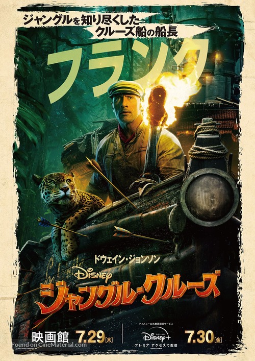 Jungle Cruise - Japanese Movie Poster