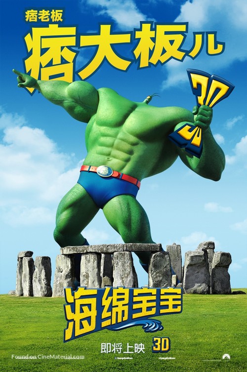 The SpongeBob Movie: Sponge Out of Water - Chinese Movie Poster