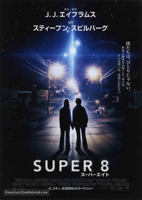 Super 8 - Japanese Movie Poster